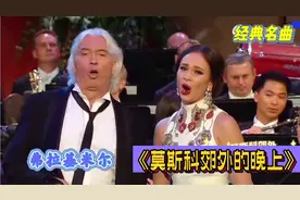 他才是《莫斯科郊外的晚上》的原唱，嗓音就是不一样，你听过吗