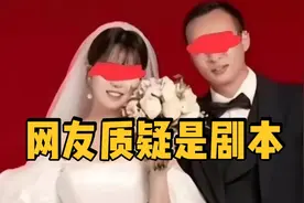张家界新娘事件最新进展：男主直播带货，网友质疑是剧本视频封面