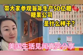 美国人对糖的摄入量全球第一，为何美国人都喜欢吃糖，跟我来看看