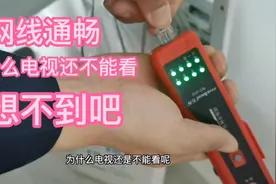 网络通畅，机顶盒正常，为什么电视播不出来？终于找到原因了视频封面
