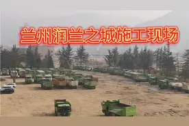 兰州润兰之城施工进行时……期待后续吧！视频封面
