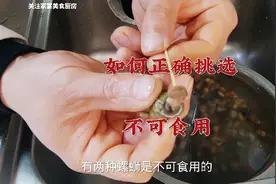 2种螺蛳不可食用，大厨教你香辣螺蛳家常做法，肉质鲜嫩无腥味