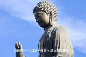 你执着什么，什么就伤害你！如何让自已幸福一生呢！放下执念视频封面