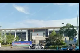 带你了解我们长沙的岳麓区，短短时间内的崛起视频封面
