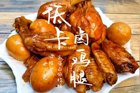 低卡卤鸡腿卤鸡蛋卤鸡翅 高蛋白低脂肪 健康减脂餐一周七天蛋白质视频封面
