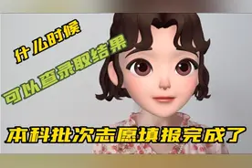 高考本科批次志愿填报完成了，我们什么时候，可以查到录取结果