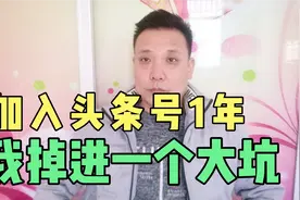 我的头条流量越来越少，坚持不是唯一的方法。要有原则性的创新。视频封面
