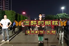 火遍网络的一首歌《酒醉的蝴蝶》32步零基础入门曳步舞，非常得劲视频封面