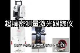 超精密测量激光跟踪仪视频封面