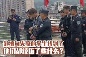 赴缅甸失联学生找到了已被移交中国警方，骗人的幕后黑手不能轻饶视频封面
