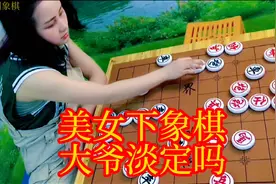 美女下象棋，布局三子归边，成功化解大爷硬碰硬视频封面