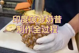 印度菠萝奶昔制作全过程视频封面