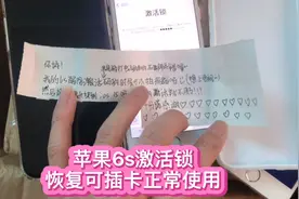 苹果6s激活锁轻松绕过id密码忘记恢复插卡出信号上网功能视频封面