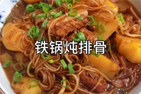 铁锅炖排骨的东北做法，味道鲜美好吃又入味！