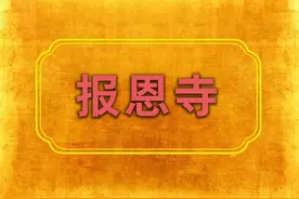 云南大理·鸡足山报恩寺🙏