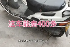 一辆报废摩托到底能卖多少钱呢？师傅告诉你最近价格，别亏了。视频封面