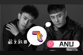 全网都在找的抖音很火的藏语歌曲《飞》完整版，实力藏族组合演唱