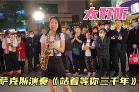 27岁东北姑娘春晓太牛，吹萨克斯2年拥930万粉丝，一场直播赚几万