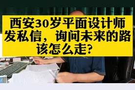 在西安创过业，打工六年，现在单位不景气，想自己干，又缺乏信心视频封面