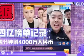 4分钟PK打出了约4000万人民币（4亿快币）四合传媒割韭菜下属实牛视频封面