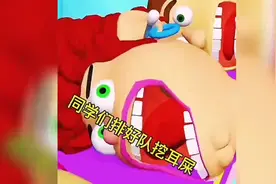 同学们排好队挖耳屎啦视频封面