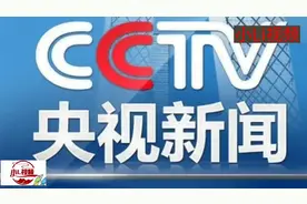 中国中央电视的开办历程视频封面