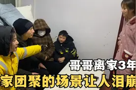 哥哥离家3年，接70岁老母亲一起过年，一家人团聚的场景让人泪目视频封面