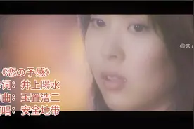 玉置浩二金曲《恋の予感》，《一夜倾情》原曲，这版本最好听