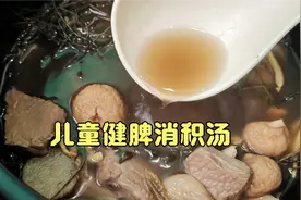 孩子胃口差，口气有酸味，消化不好，合格妈妈一定要学会这道汤。视频封面