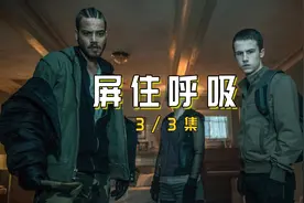 一群盗贼竟然对盲人老头下手，可最后却有去无回#电影解说视频封面