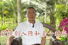 窥视别人隐私是一种病态视频封面