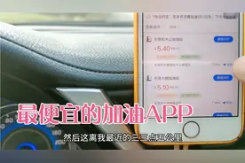 给大家介绍几个加油便宜的软件，希望能给大家节省一点油费！