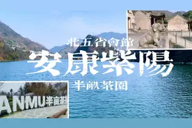 安康紫阳富硒茶～半亩茶园，瓦房店被誉为“小汉口”～北五省会馆视频封面