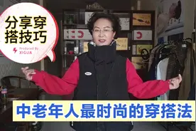 中老年人最时尚的穿搭法：卫衣搭配马甲，休闲、时尚、又高级视频封面