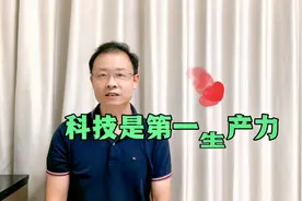 为什么说科技是第一生产力视频封面
