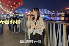 粤语经典老歌《天若有情》，听着旋律满满的都是画面感