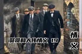 小贤和大伟的情义 19视频封面