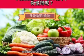 大麦嫩苗青汁被神话了，你觉得呢？食物酸碱性有科学依据，多吃碱视频封面