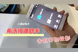 希沃授课助手实现手机无线投屏，老师上课的好帮手，告别实物投影视频封面