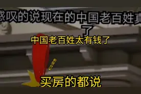 中国的老百姓太有钱了，真的吗？详论区告诉我！@小轩妈妈要努力视频封面