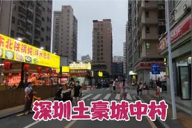 实拍深圳关外最土豪的城中村，房租贵的吓人，房东几栋楼收租视频封面