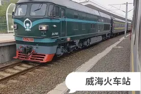 山东威海，实拍K8261次列车到达威海站，看威海火车站建设如何视频封面