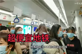 广东深圳，10站八块钱，这样的地铁你们觉得在一线城市价位如何？视频封面