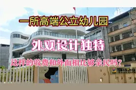 玉林一所高端的公立幼儿园，这样的收费，大家觉得够亲民吗？视频封面