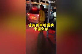 诈骗通缉犯，广西玉林女孩被发现中缅甸街头，也是可怜孩子视频封面