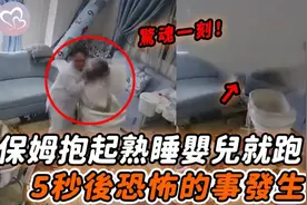 保姆发现房间不对劲，扭头抱起宝宝就跑，5秒后恐怖的事情发生了视频封面