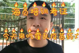 今天上午来国际旅行健康卫生中心吃霍乱疫苗视频封面