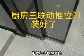 厨房三联动推拉门装好了，黑色极窄边框好看顺滑，极窄地轨好打扫