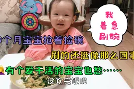 19个月宝宝学用筷子太搞笑 妈妈没吃完就着急捡碗 刷碗 真愁人视频封面