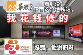 地产商可以花钱造地铁站？华润在南宁万象城站做到了！原来……视频封面